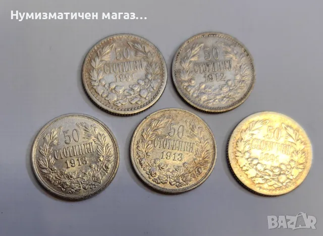 5 броя монети х 50 стотинки Фердинанд I, снимка 3 - Нумизматика и бонистика - 56006789