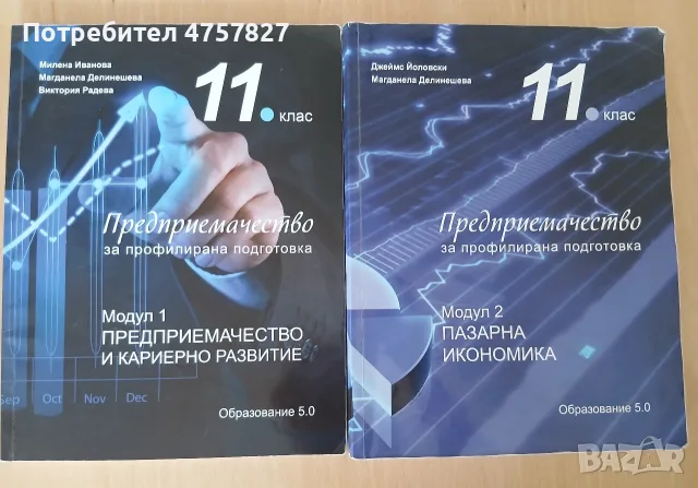 Продавам учецници по предприемачество 