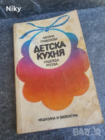 Детска    кухня 