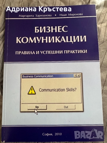 Учебник “Бизнес комуникации” УНСС