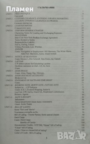 Английски език в морските транспортни документи. Примери, решения, международни актове Йор. Бонева, снимка 2 - Чуждоезиково обучение, речници - 41423981