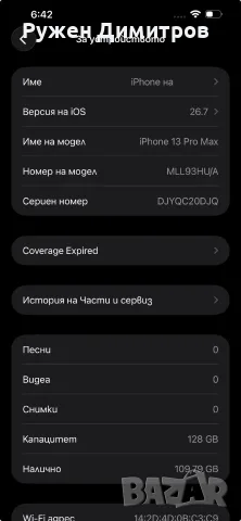 iPhone 13 Pro Max, снимка 6 - Apple iPhone - 56341316