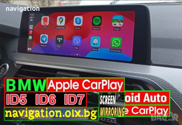 🚗 Актуализация на Навигационни Карти 2026 | CarPlay & Android Auto | Всички Марки, снимка 6 - Навигация за кола - 31081719