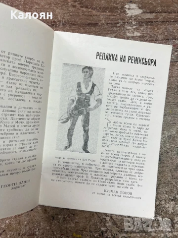Програма за постановка на Народна Опера Варна , снимка 3 - Колекции - 51256406