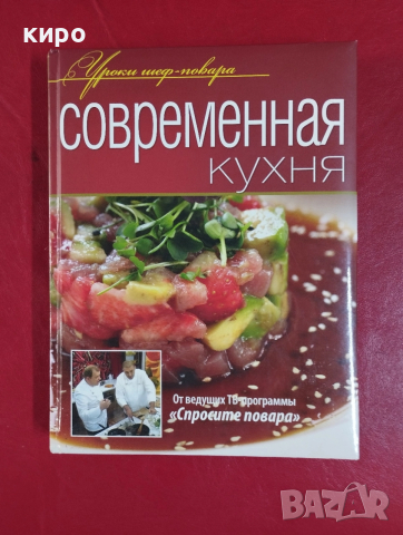 книга за руска кухня 