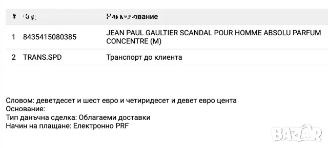 Нов оригинален Scandal Absolu Jean Paul Gaultier 100 мл мъжки парфюм (с касова бележка), снимка 2 - Мъжки парфюми - 55979282