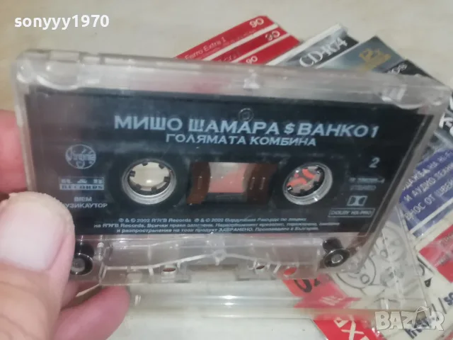МИШО ШАМАРА И ВАНКО 1-ГОЛЯМАТА КОМБИНА 1709261457H2E8R, снимка 10 - Аудио касети - 56116652