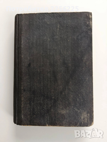 Покорената река, снимка 6 - Художествена литература - 53327886