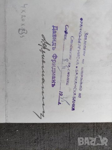 Продавам стар документ Запис на заповед 1935 г. за Давид Фридман , снимка 3 - Антикварни и старинни предмети - 34144801