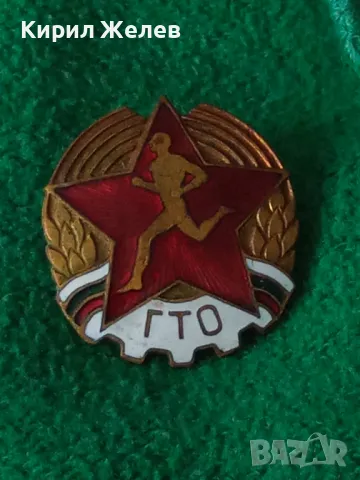 ГТО Стара ЕМАЙЛИРАНА БРОНЗОВА СОЦ НРБ ЗНАЧКА на ВИНТ ДИП КОМУНА СЕРИЕН НОМЕР 21249 РЯДКА 32605, снимка 17 - Колекции - 38465423