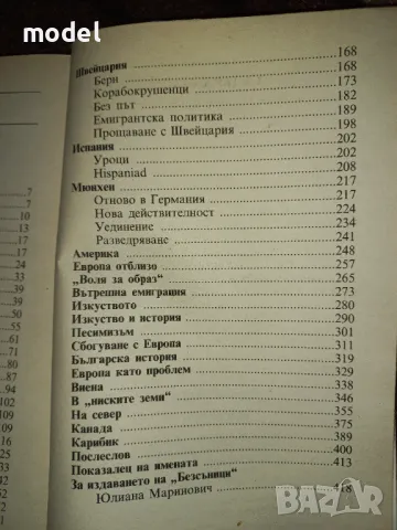 Безсъници - Стефан Попов , снимка 4 - Други - 49352099