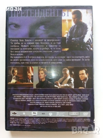 DVD филм " Претендентът", снимка 2 - DVD филми - 53694611