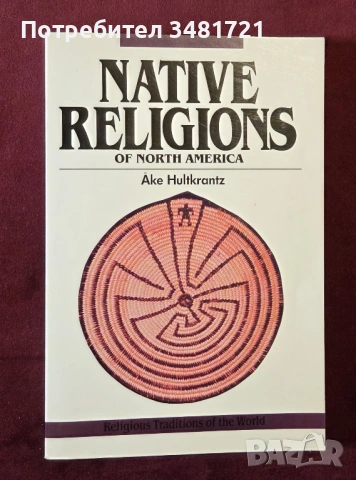 Религии на коренното население в Северна Америка / Native Religions of North America