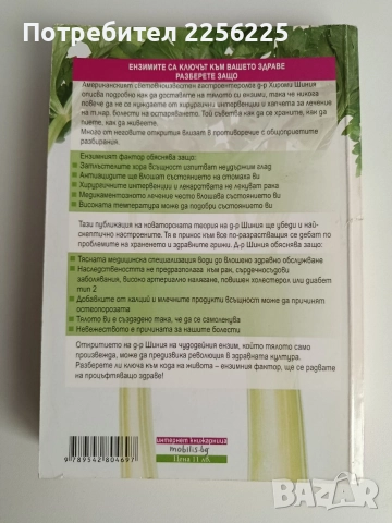 Ензимният фактор, снимка 6 - Специализирана литература - 52744205