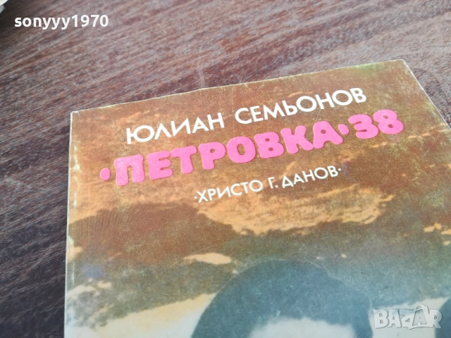 ПЕТРОВКА 38 2710251352LCHERY, снимка 2 - Други - 52197996