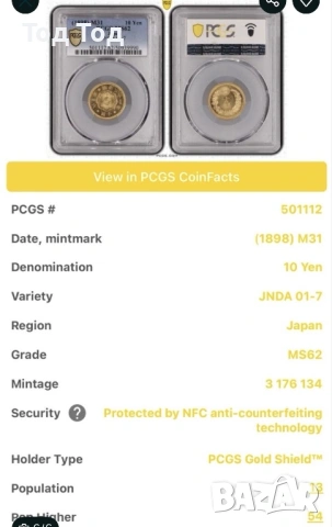 10 йени 1898 Япония , снимка 4 - Нумизматика и бонистика - 53004170