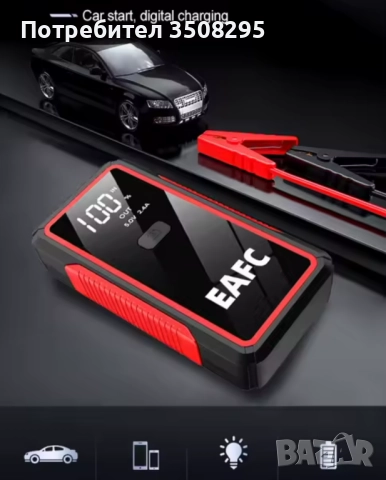 НАМАЛЕН ОТ 240 ЛВ! Най-добрият МОЩЕН ДЖЪМП СТАРТЕР-стартерно устройство, снимка 3 - Аксесоари и консумативи - 50530032