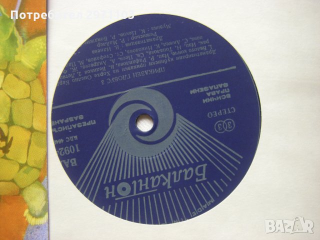 ВАА 10924 - Приказен глобус 3 - Бялото конче,Летящият рак,Трите кълвачета, снимка 3 - Грамофонни плочи - 35981240