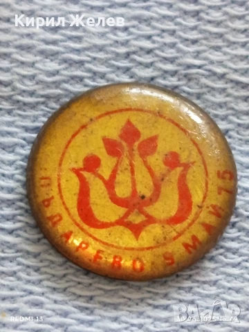 Лот значки 10 броя стари редки от соца СМ РОДИНА за КОЛЕКЦИЯ ДЕКОРАЦИЯ 48964, снимка 8 - Колекции - 50850526