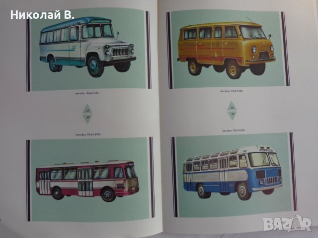 Книга Отечествени автомобили На Руски език Техника Киев 1976 г. Формат А4, снимка 14 - Специализирана литература - 39067617
