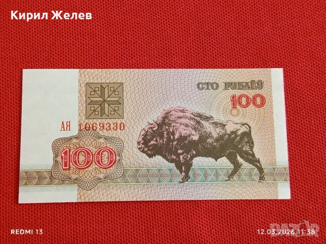 Банкнота БЕЛАРУС много красива перфектно състояние непрегъвана за КОЛЕКЦИЯ ДЕКОРАЦИЯ 54061