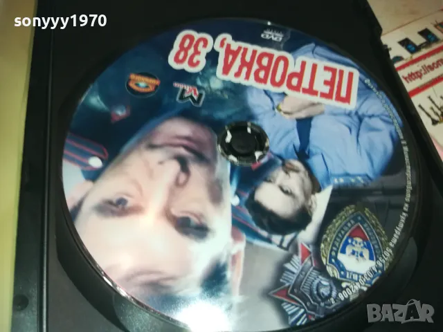 ПЕТРОВКА 38 DVD 1909241011, снимка 10 - DVD филми - 47288080
