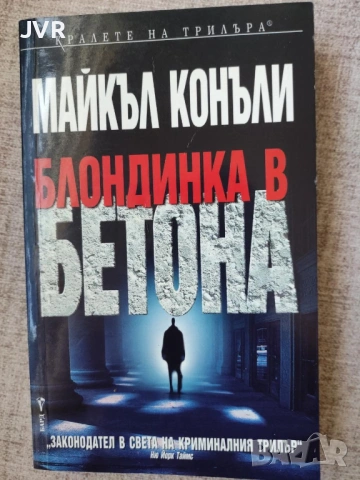 Разпродажба на книги по 2.50 евро за брой., снимка 14 - Художествена литература - 53666879