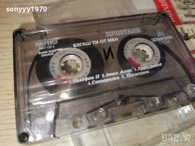 КРИСТАЛИ БЯГАШ ТИ ОТ МЕН-ОРИГИНАЛНА КАСЕТА 2312251730, снимка 8 - Аудио касети - 52886006