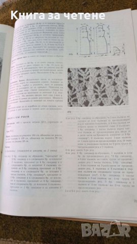 Модерно ръчно плетиво    Автор: Авторски колектив 2, снимка 2 - Специализирана литература - 42550718