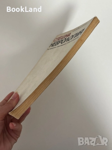 Спешна неврология , снимка 3 - Специализирана литература - 51626777