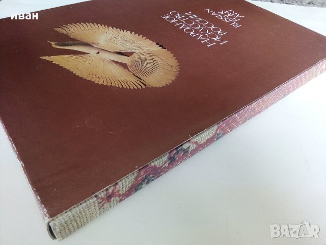 Албум "Народное Искусство России" - М.Некрасова - 1983 г., снимка 16 - Енциклопедии, справочници - 35894389