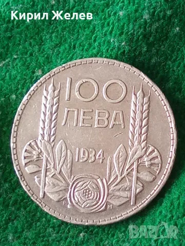 Българска цаска сребърна монета 100 лева цар Борис трети 1934 година 14579