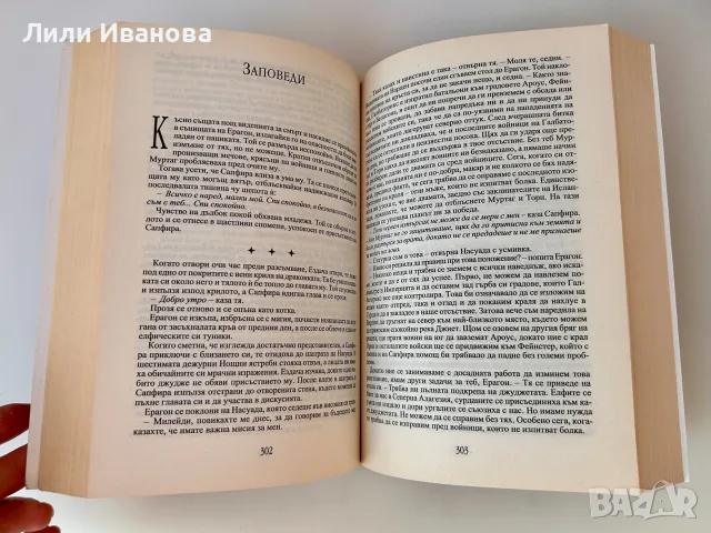 Бризингър - Кристофър Паолини, снимка 3 - Художествена литература - 56245889