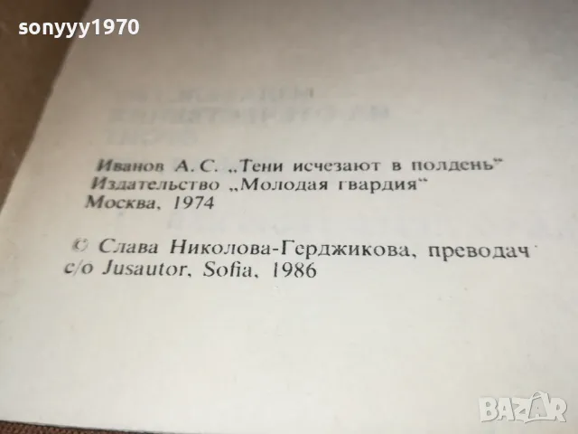 СЕНКИТЕ ИЗЧЕЗВАТ ПО ПЛАДНЕ-КНИГА 1912240819, снимка 6 - Художествена литература - 48399018
