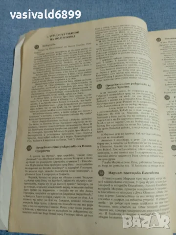 "Книгата на живота", снимка 6 - Езотерика - 56400549