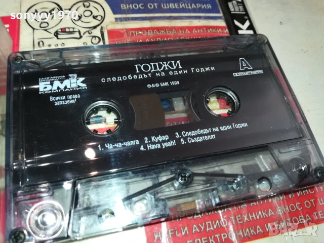 ГОДЖИ-ОРИГИНАЛНА КАСЕТА 2805251532, снимка 7 - Аудио касети - 50458980