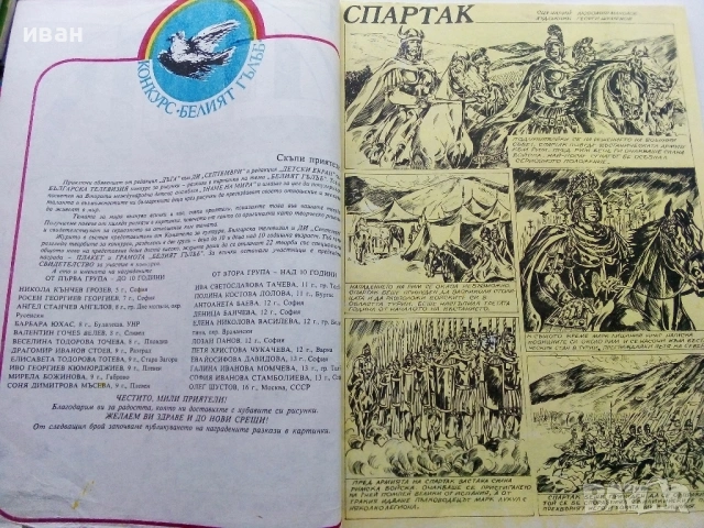 Списание / комикс "Дъга" № 11 - 1983г., снимка 2 - Списания и комикси - 53736814