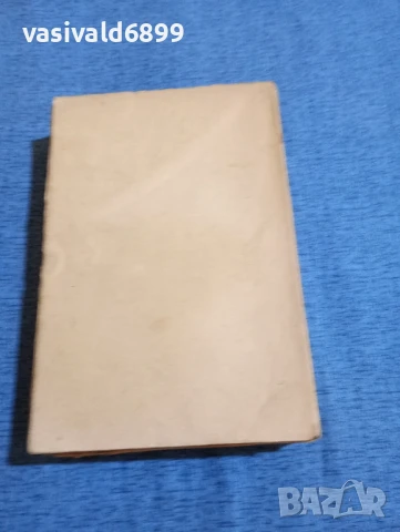 Иван Вазов - избрано том 8, снимка 3 - Българска литература - 51276098