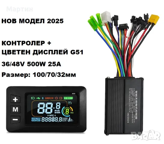 Синусоидален FOC контролер с G51 цветен дисплей 36V 48V 350W 18A, снимка 1