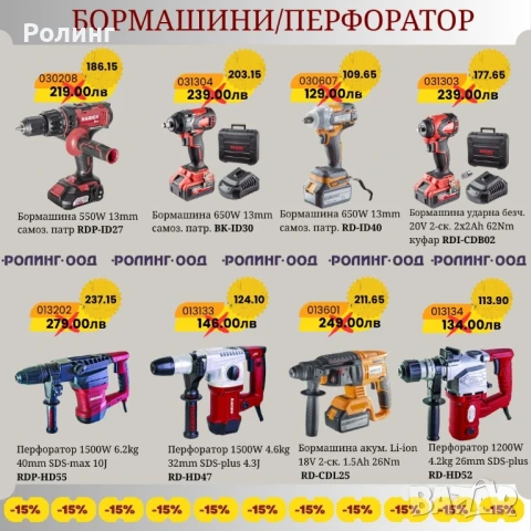 Намалени машини,бормашини/перфоратори/ъглошлайф и други, снимка 5 - Други инструменти - 51223862