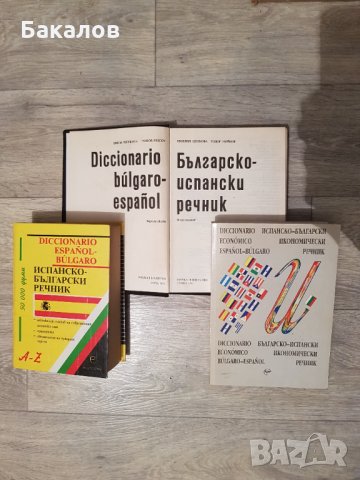 Речници, учебници, учебни помагала, техническа и географска литература, снимка 1 - Специализирана литература - 34207806