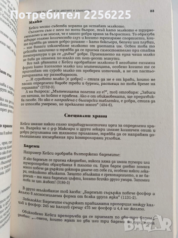 Здраве без лекарства, снимка 4 - Специализирана литература - 52865650