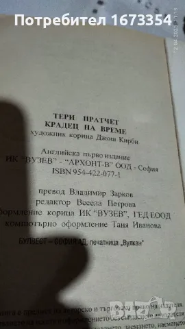 ТЕРИ ПРАТЧЕТ, снимка 7 - Художествена литература - 49872539