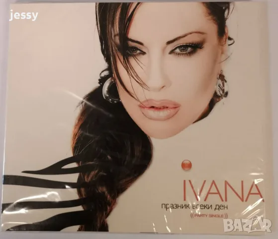 Ивана - Колекция от дискове, снимка 17 - CD дискове - 36364526