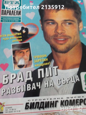 Списание Паралели, снимка 4 - Списания и комикси - 35961968