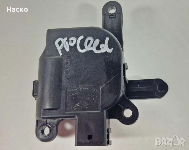 Моторче Актуатор Клапи Парно Климатик Климатроник Киа Кия Сиид Kia Ceed 2006 - 2012