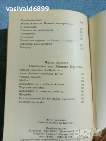 Жул Лермина - Синът на Монте Кристо , снимка 6 - Художествена литература - 56316980