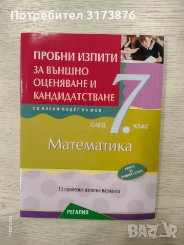 Учебни помагала за 5,6 и 7 клас МГ, снимка 11 - Учебници, учебни тетрадки - 56113409