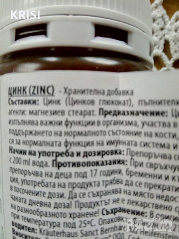 Цинк 210 броя, снимка 2 - Хранителни добавки - 36411333