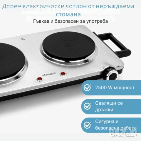 Електрически двоен котлон Bomann 2500 W DKP 5033 E CB– мощен, компактен и надежден уред за дома, снимка 3 - Котлони - 53209101
